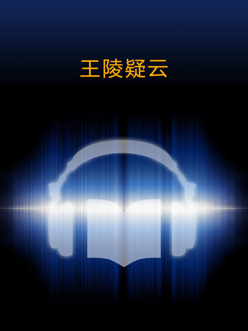Cover image for 王陵疑云1 (The Secret of Mausoleum Vol1 )